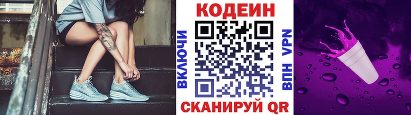 Кодеин Purple Drank  Снежногорск 