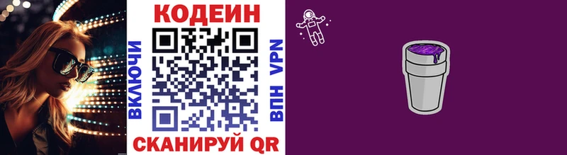 Codein напиток Lean (лин) Снежногорск